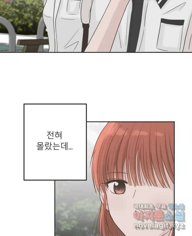 교환 남녀 32화 60
