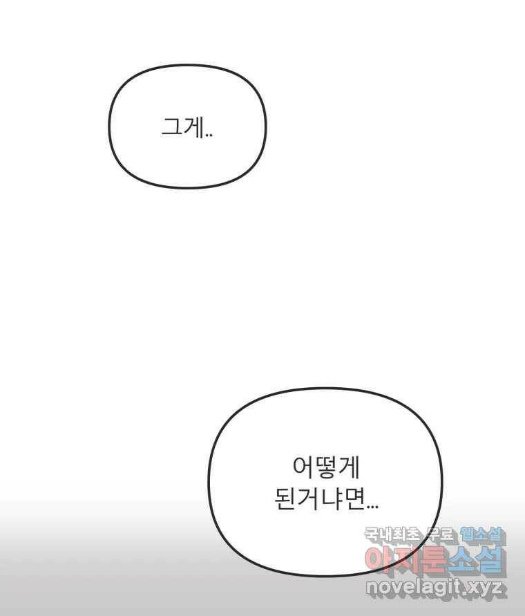 교환 남녀 32화 62