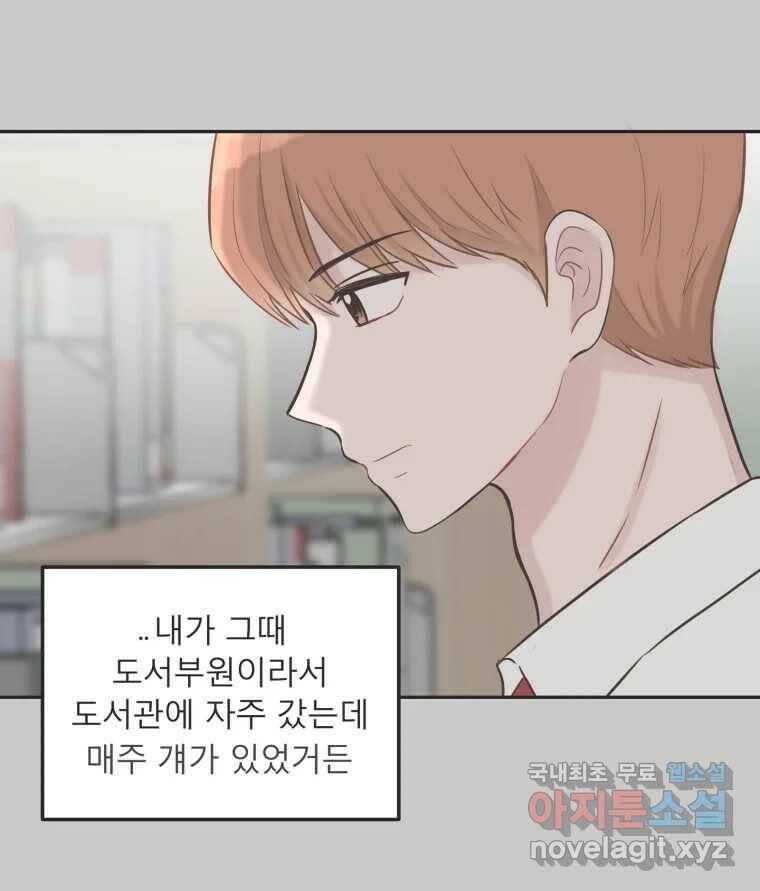 교환 남녀 32화 67