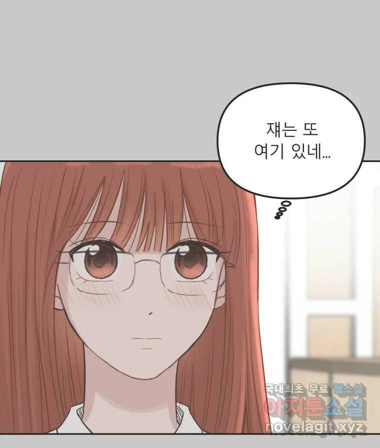 교환 남녀 32화 68