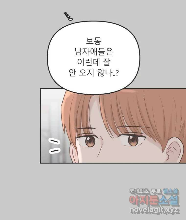교환 남녀 32화 69