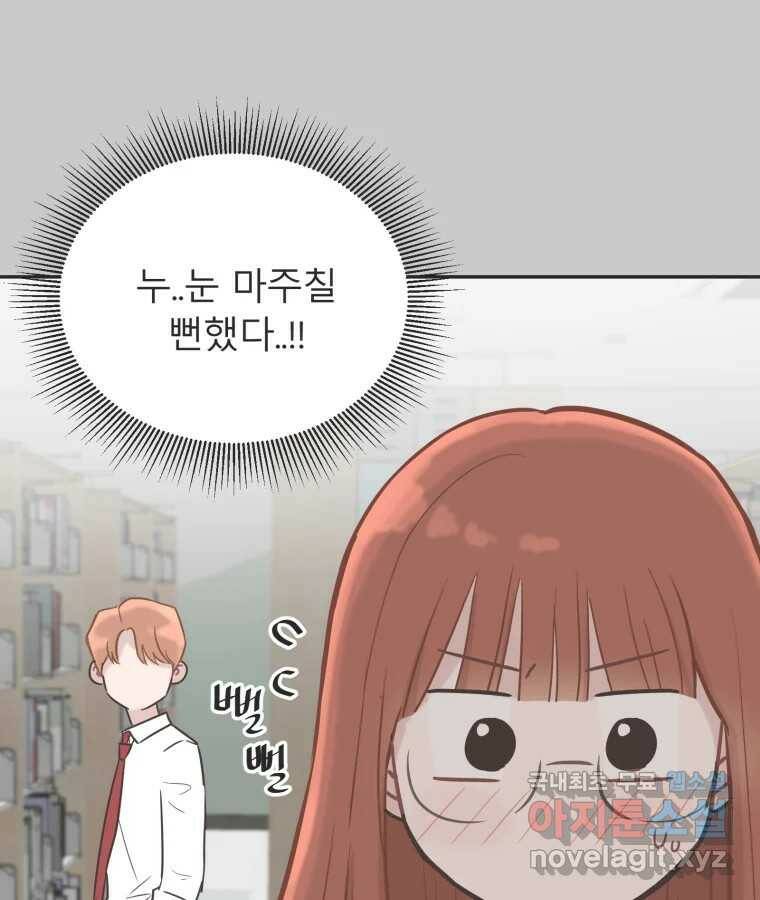 교환 남녀 32화 71