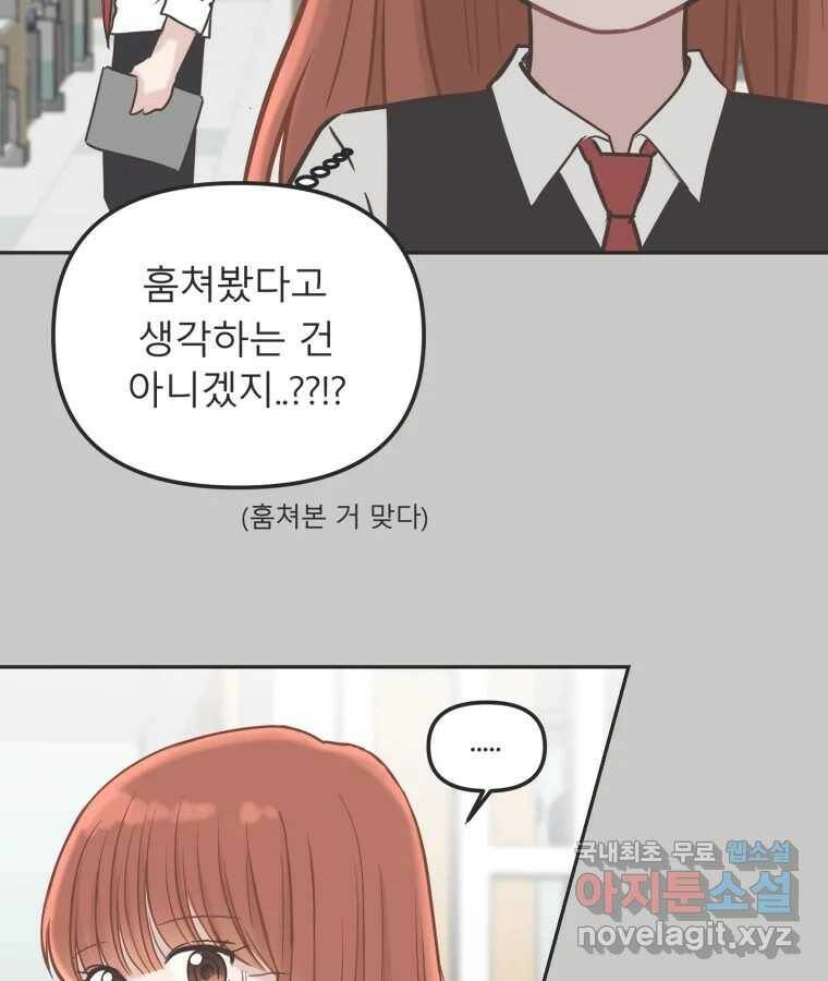 교환 남녀 32화 72