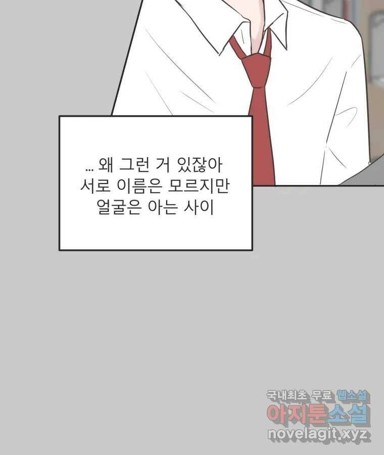 교환 남녀 32화 74