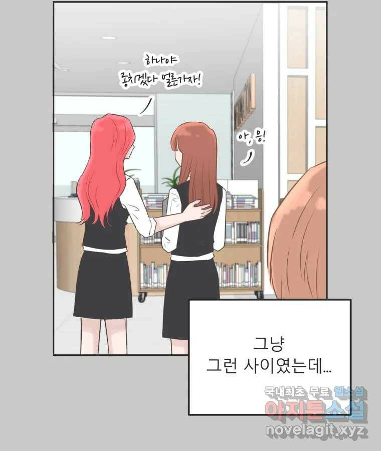 교환 남녀 32화 75