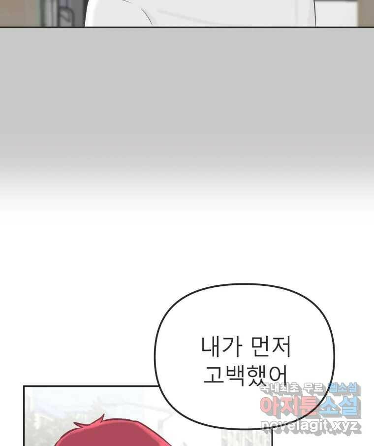 교환 남녀 32화 80