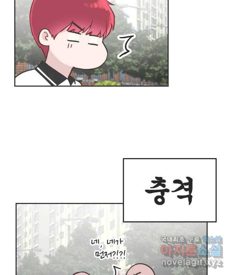 교환 남녀 32화 81
