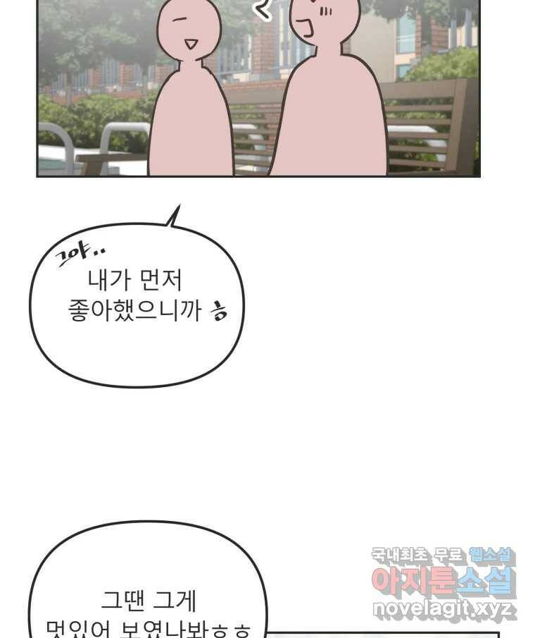 교환 남녀 32화 82