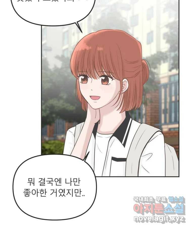 교환 남녀 32화 83