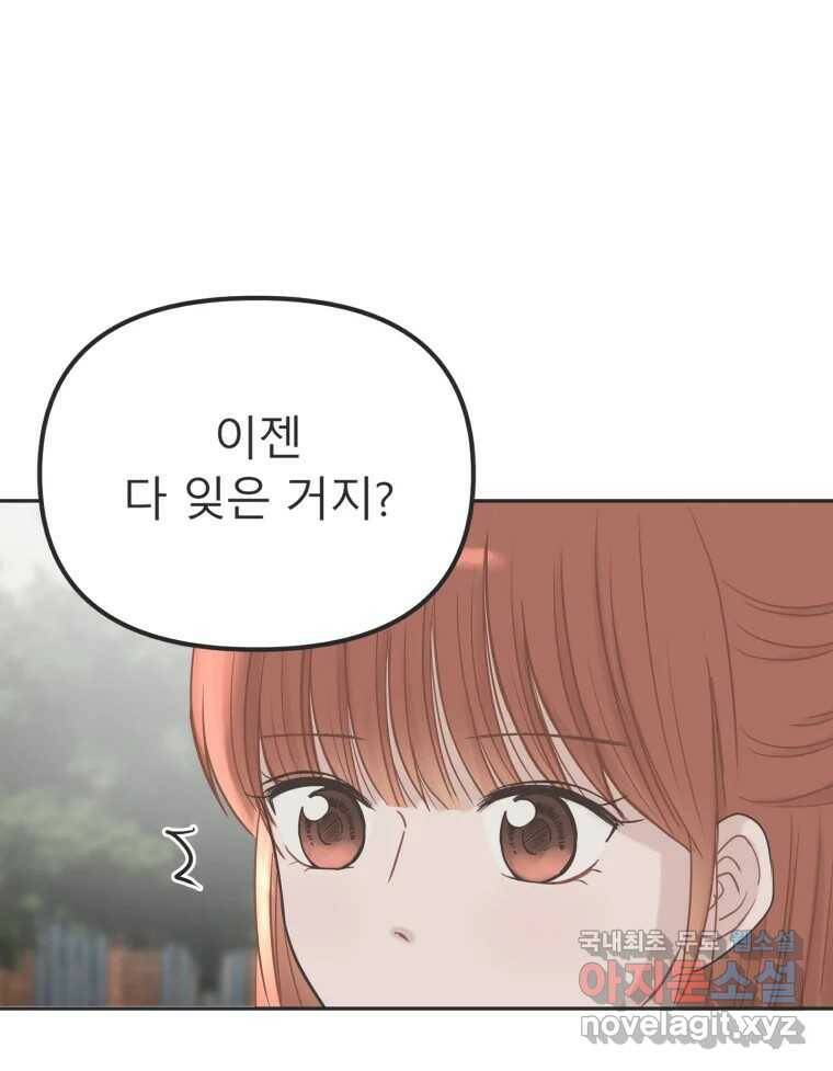 교환 남녀 32화 85