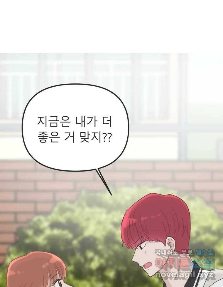 교환 남녀 32화 86