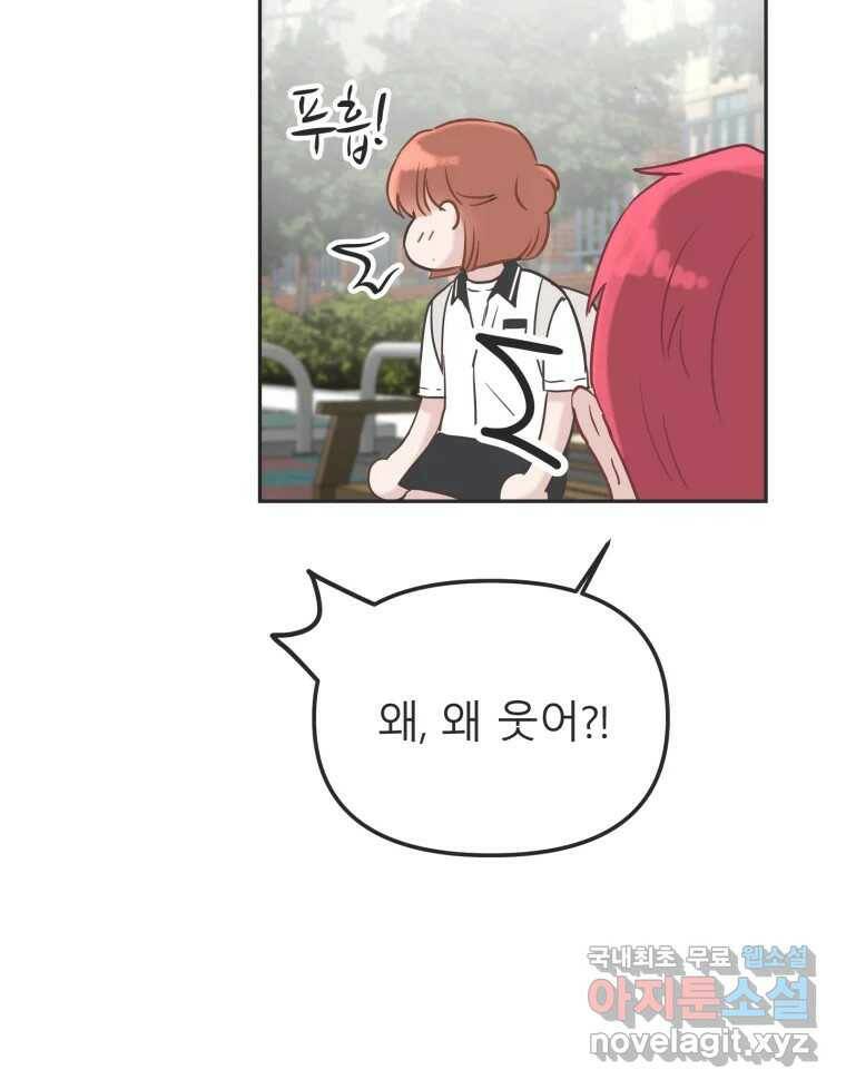 교환 남녀 32화 90