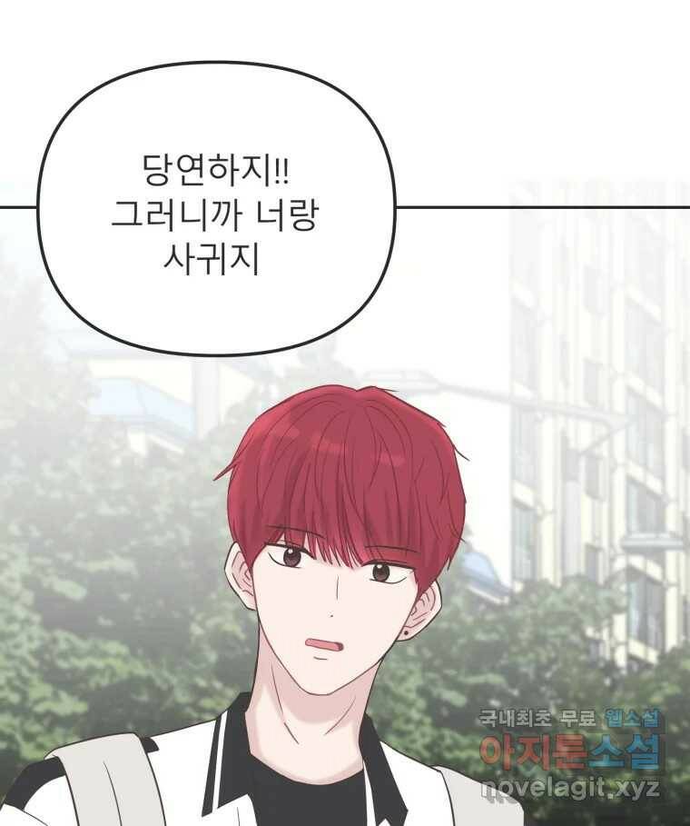 교환 남녀 32화 91