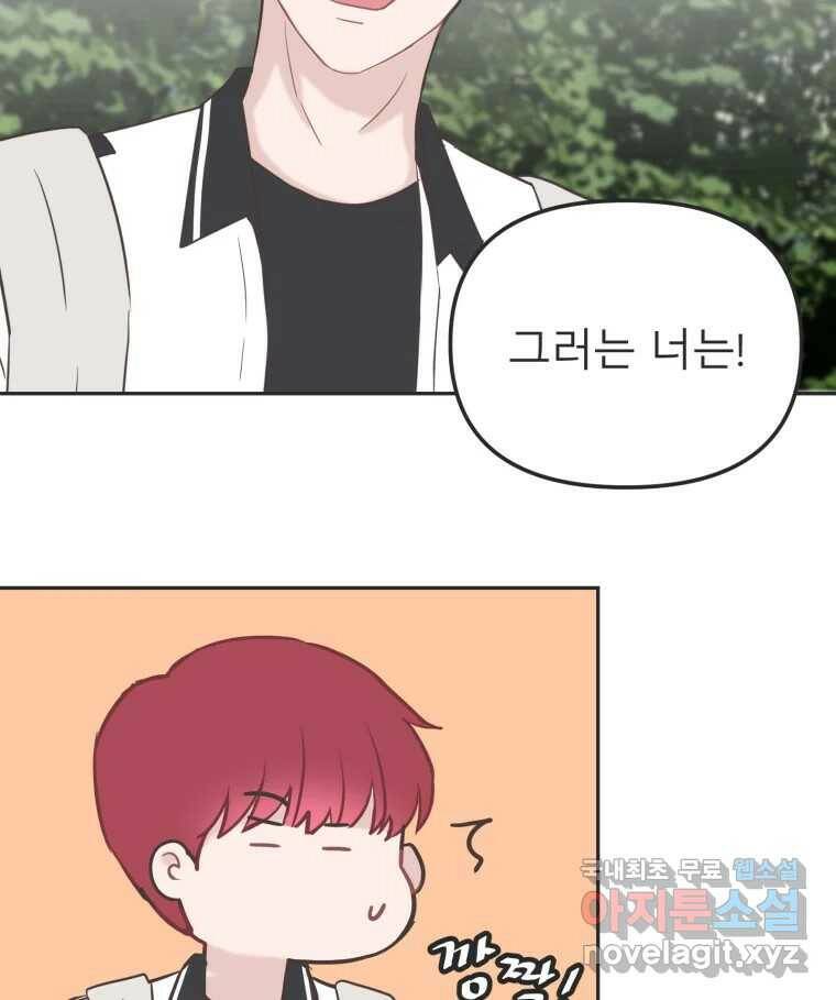 교환 남녀 32화 93