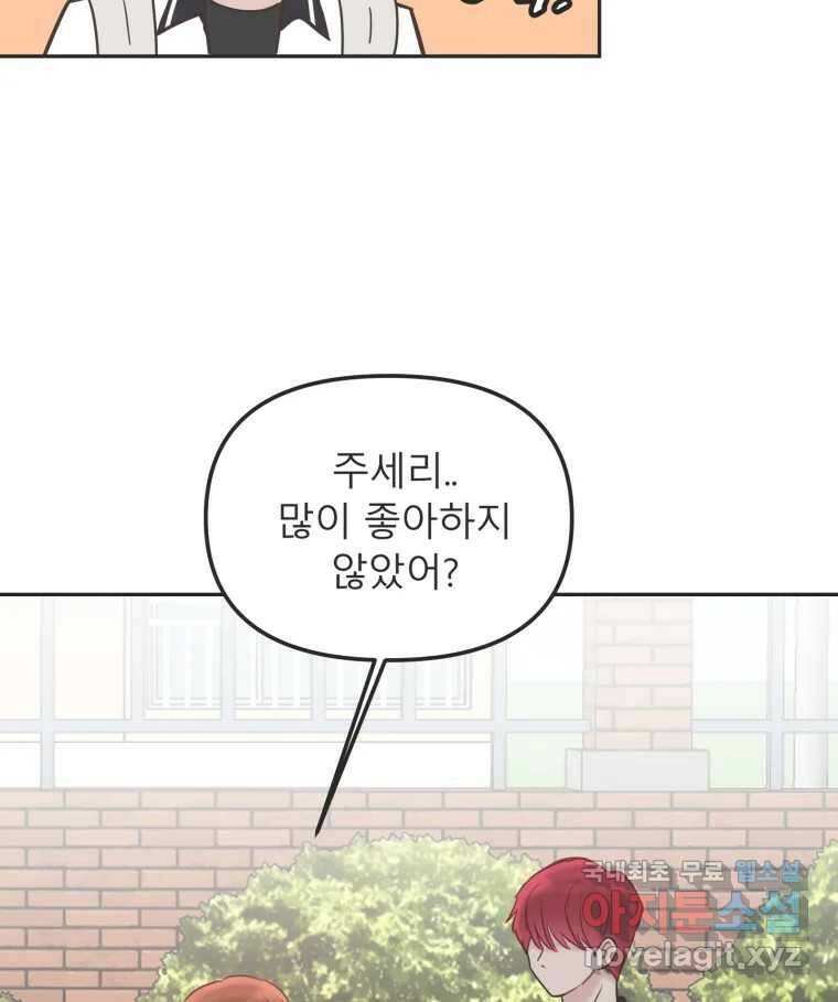 교환 남녀 32화 94