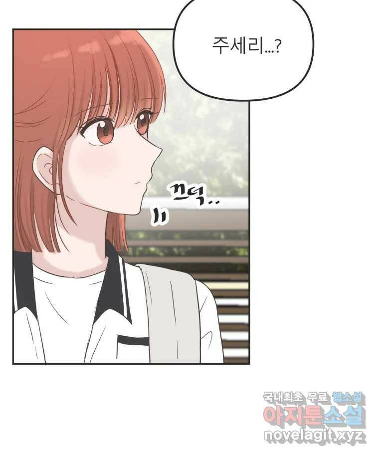 교환 남녀 32화 97
