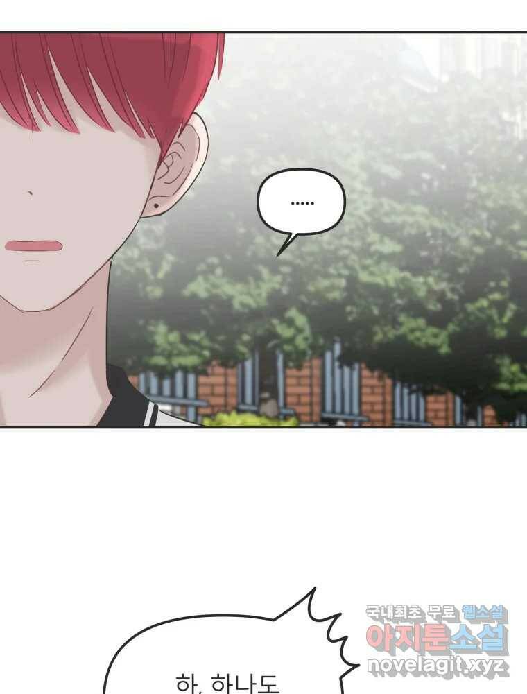 교환 남녀 32화 98