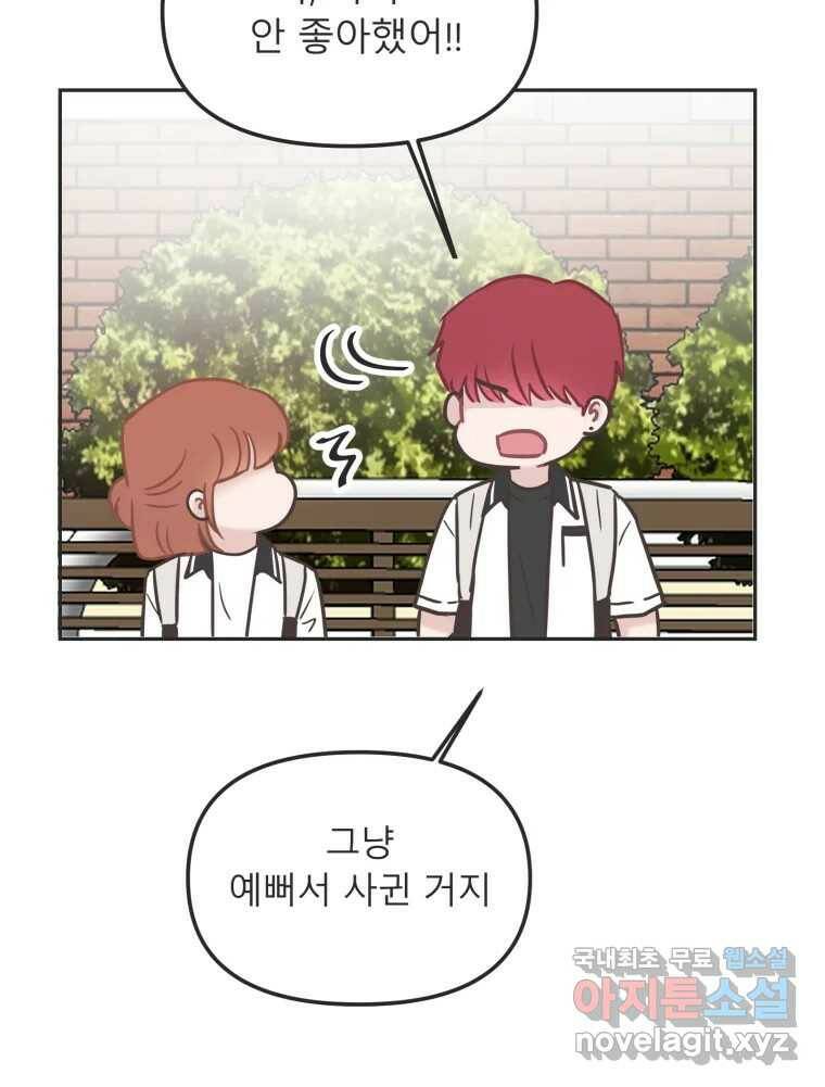 교환 남녀 32화 99