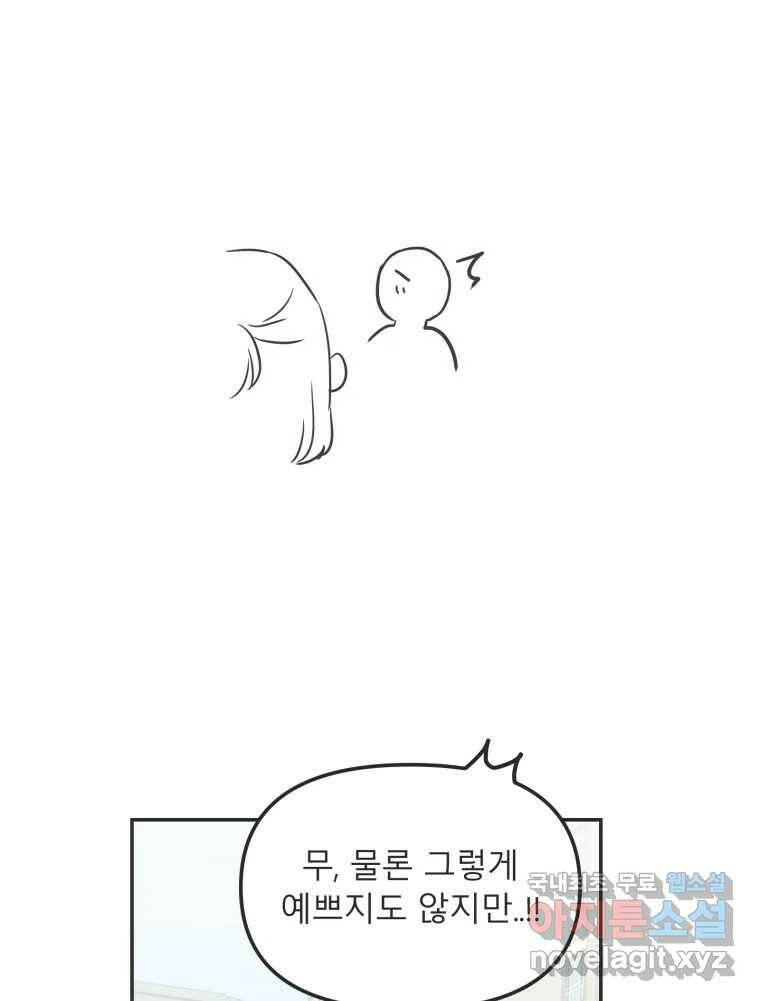 교환 남녀 32화 100