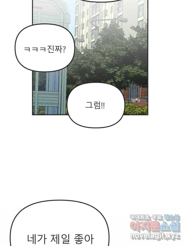 교환 남녀 32화 101