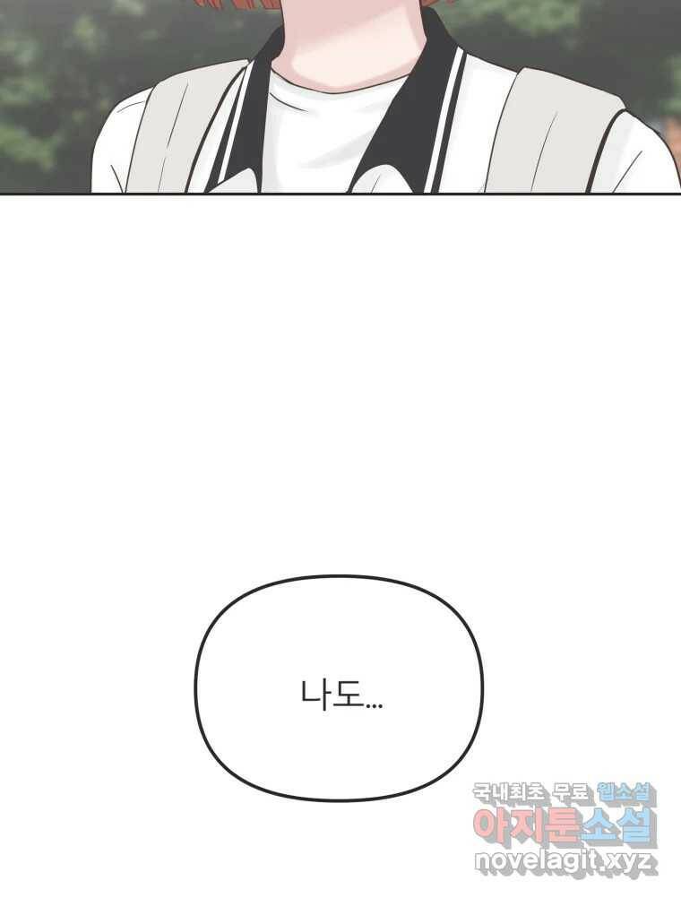 교환 남녀 32화 104
