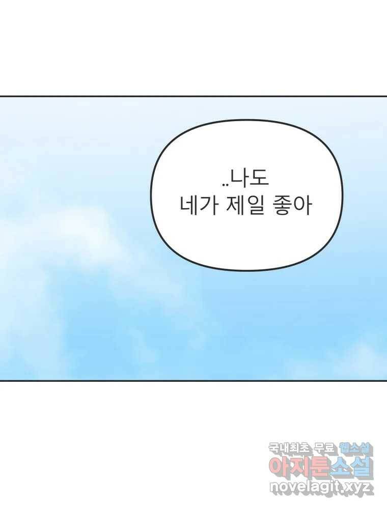 교환 남녀 32화 105