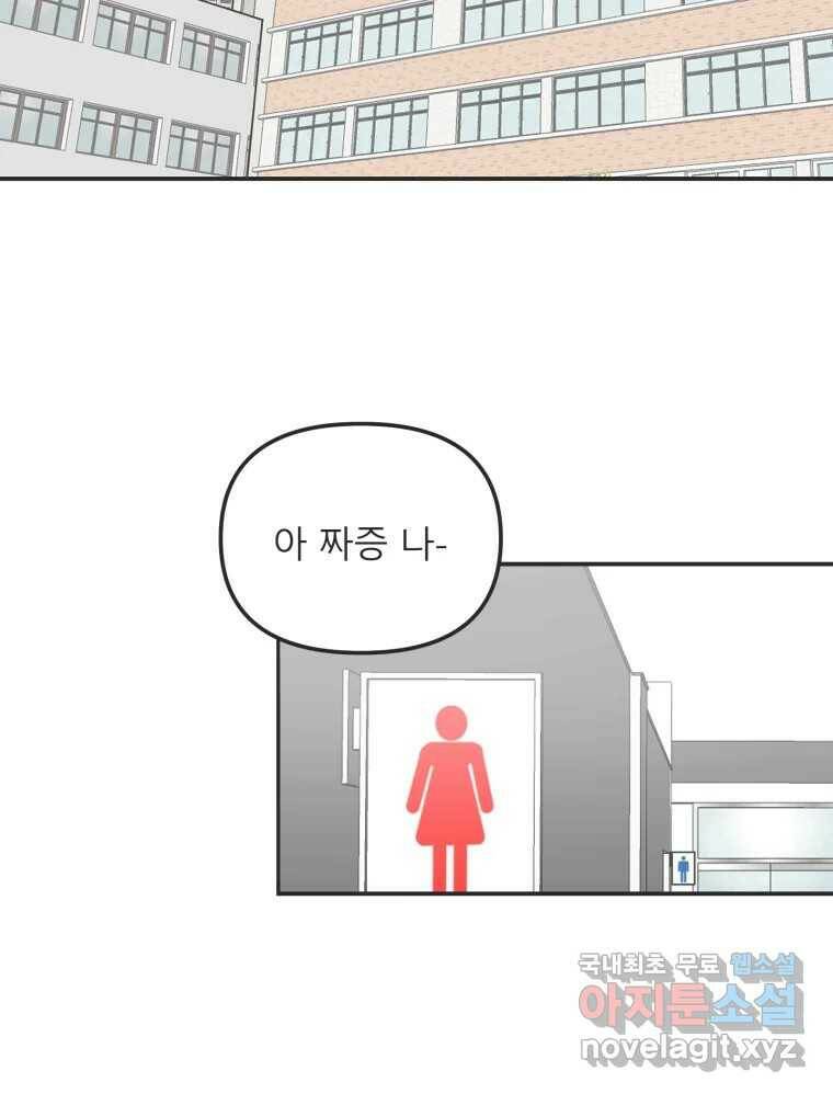교환 남녀 32화 107