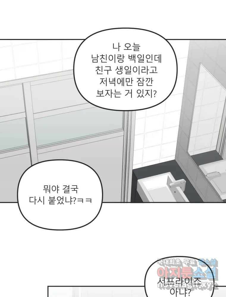 교환 남녀 32화 108
