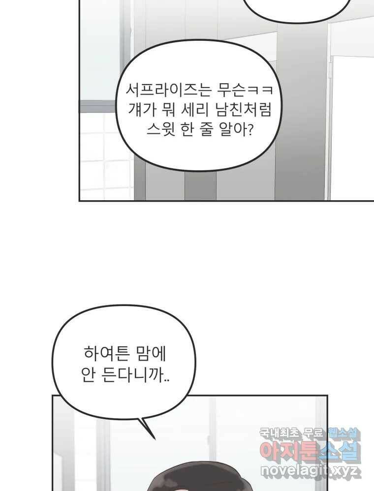 교환 남녀 32화 109