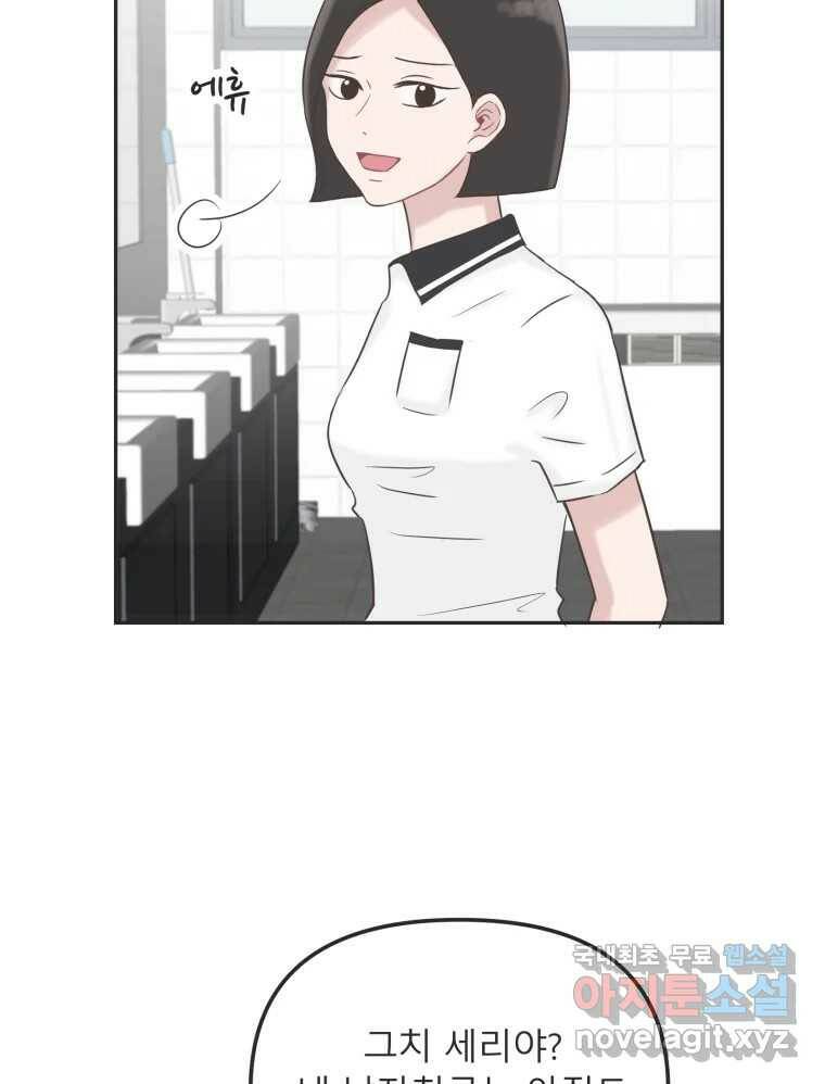 교환 남녀 32화 110