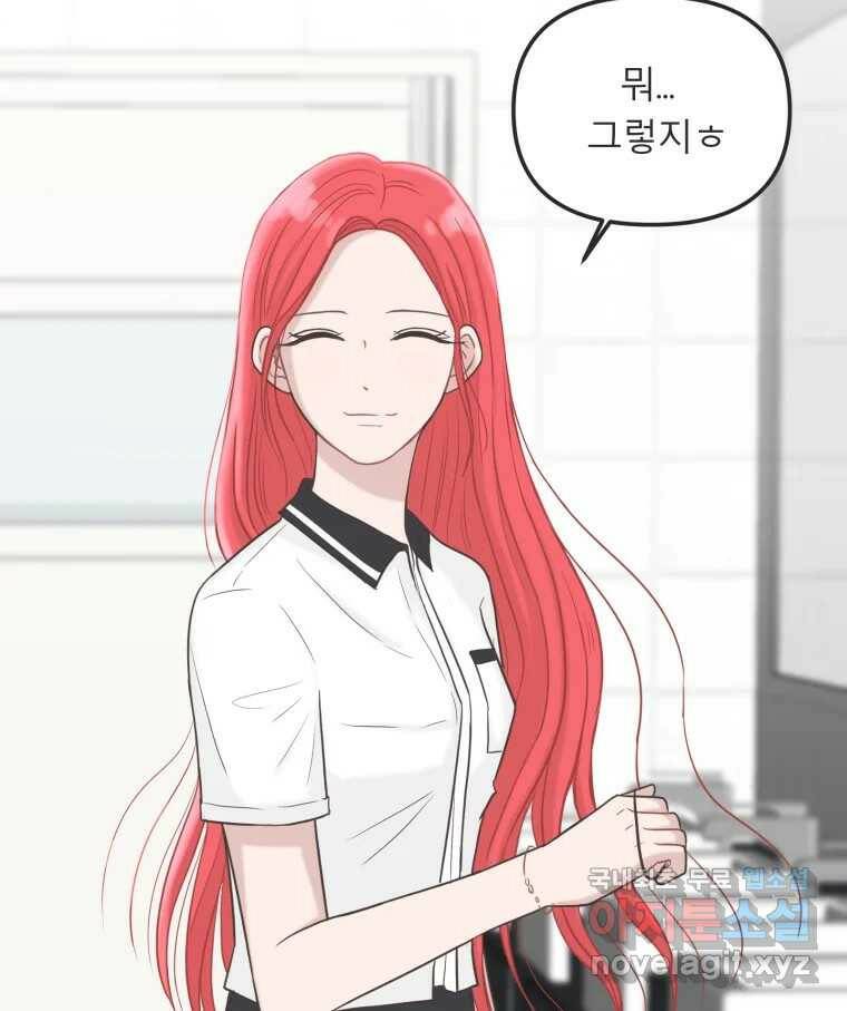 교환 남녀 32화 113
