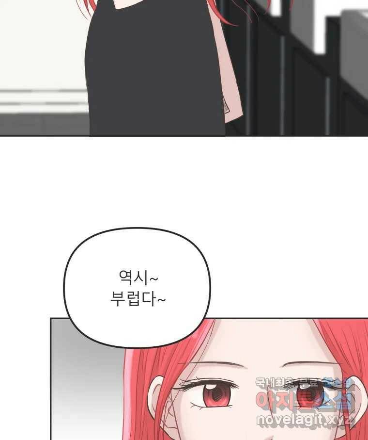 교환 남녀 32화 114