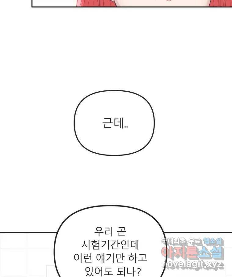 교환 남녀 32화 115