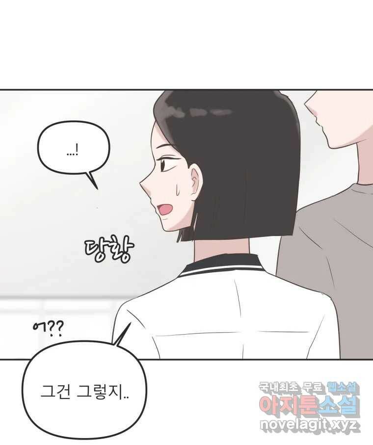 교환 남녀 32화 117