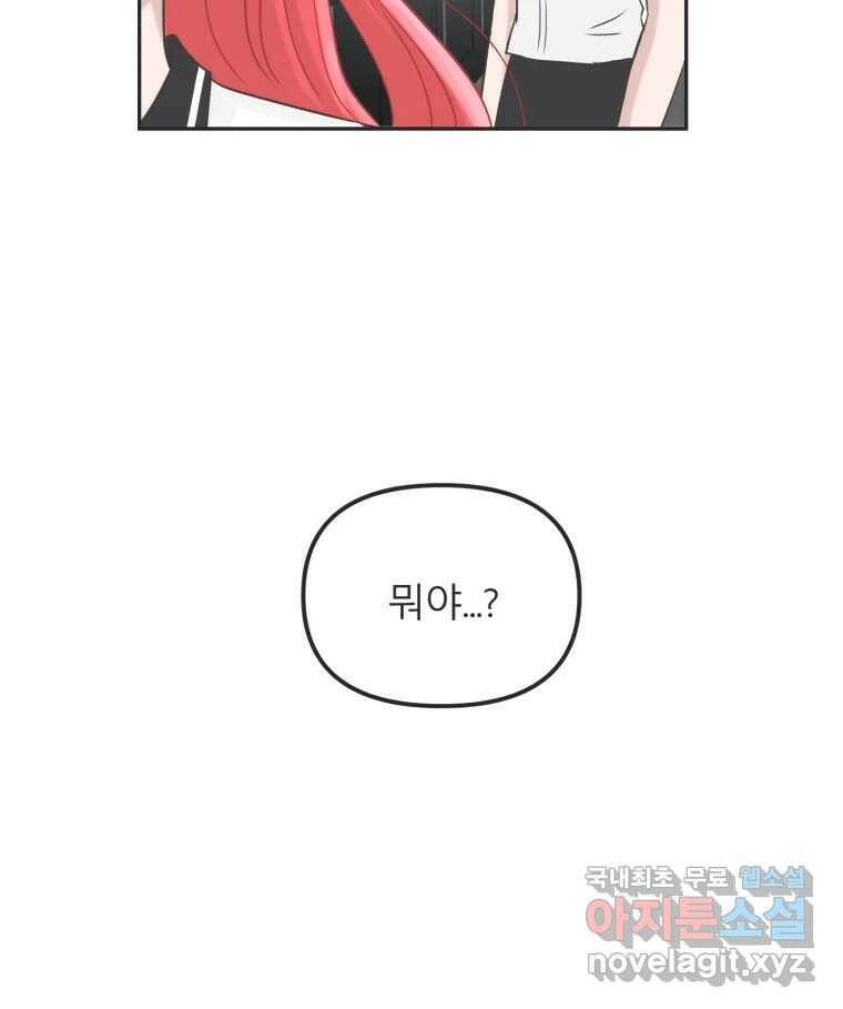 교환 남녀 32화 119
