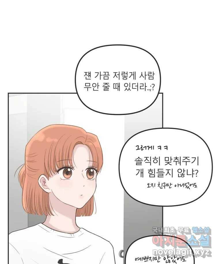 교환 남녀 32화 120
