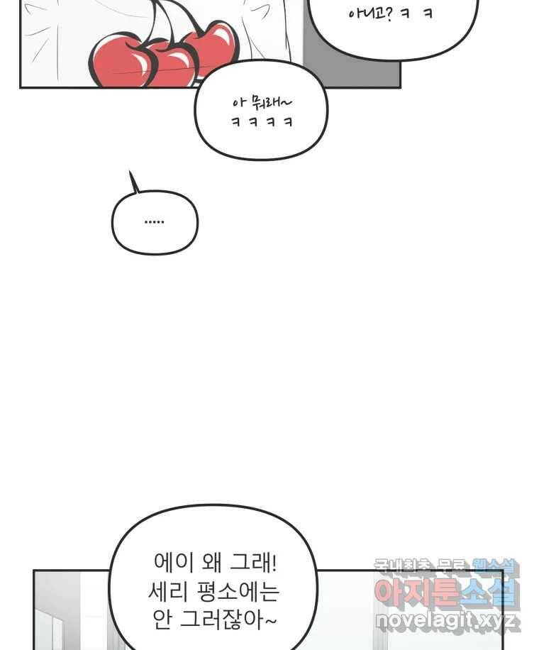 교환 남녀 32화 121