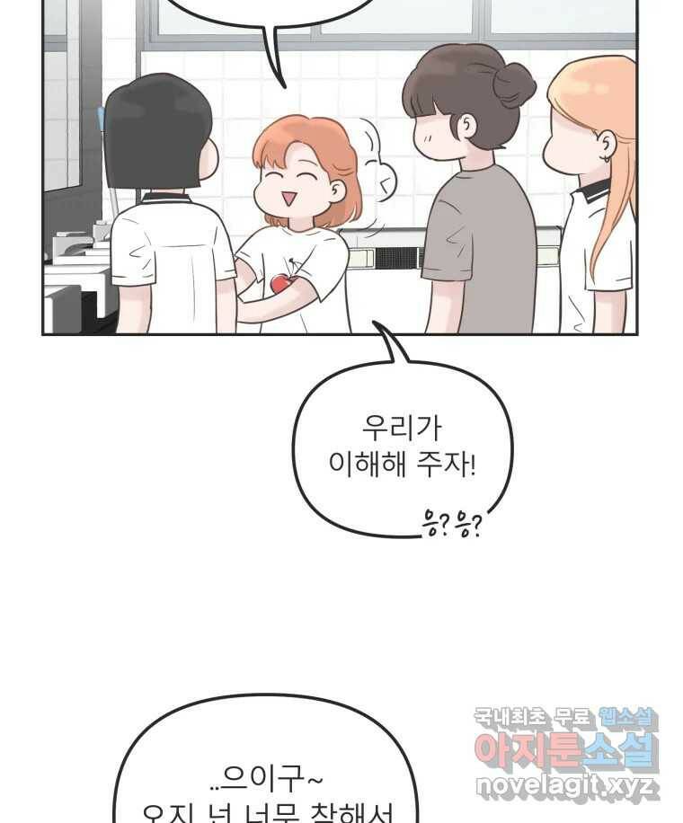 교환 남녀 32화 122