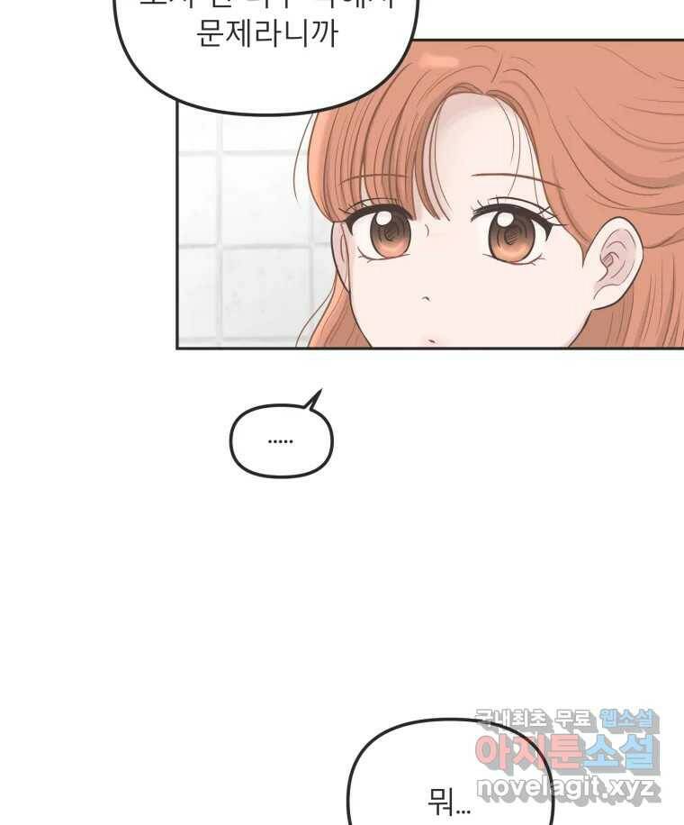 교환 남녀 32화 123