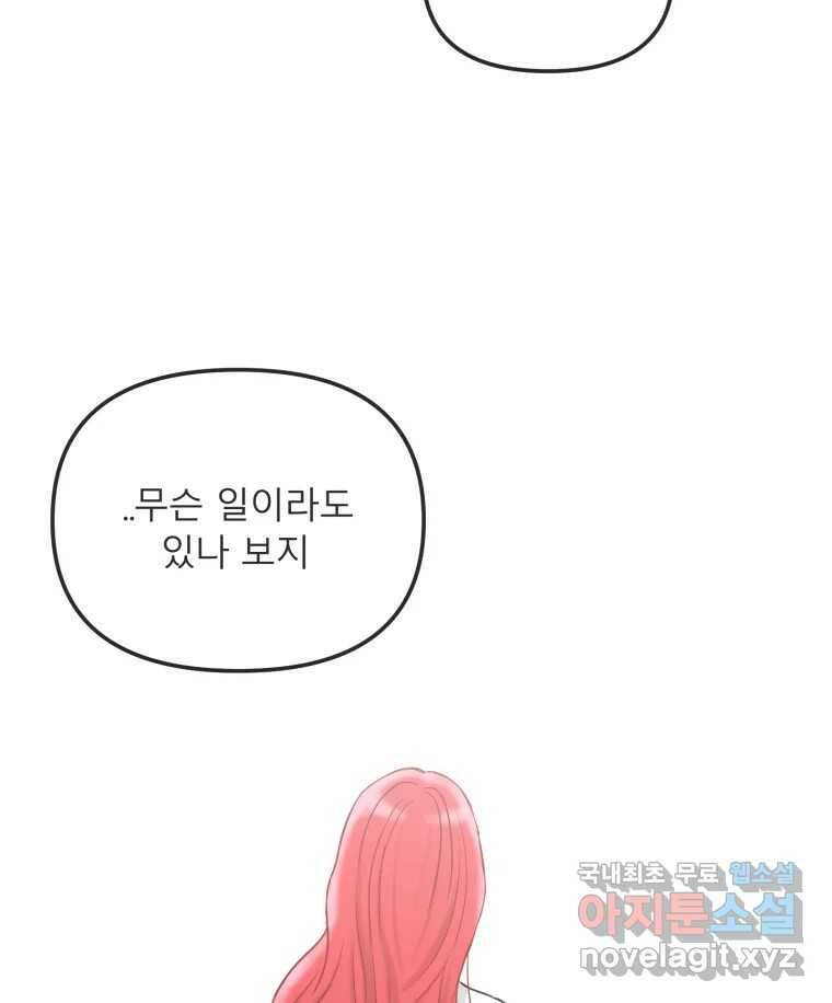 교환 남녀 32화 124