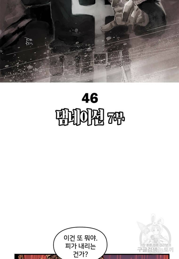 닥터 스트레인지 46화 2