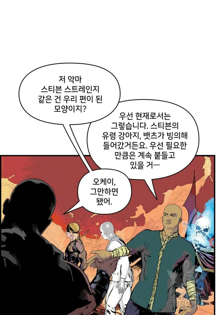 닥터 스트레인지 46화 14