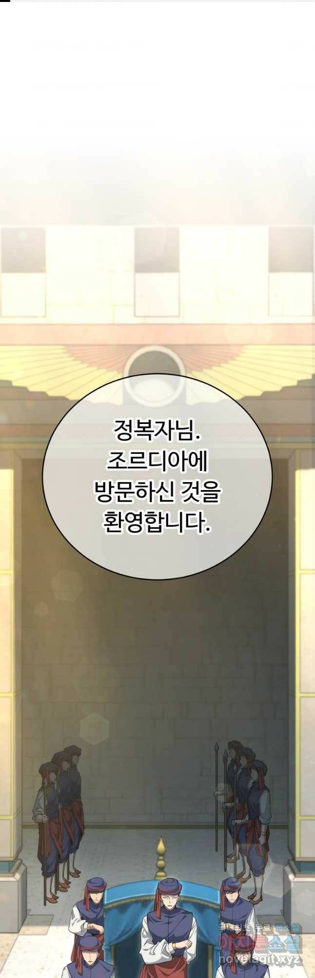 만렙으로 사는 법 47화 1