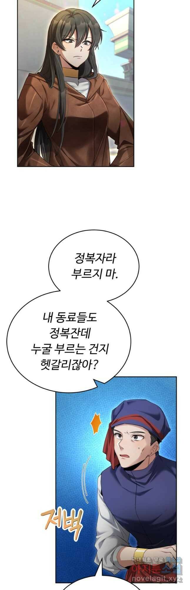 만렙으로 사는 법 47화 4
