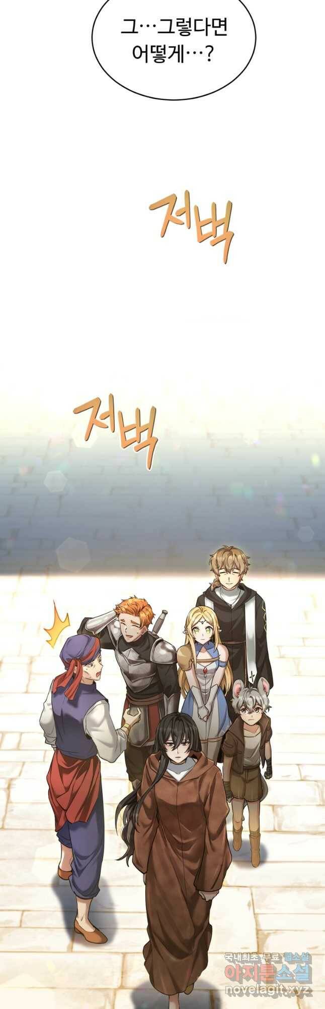 만렙으로 사는 법 47화 5