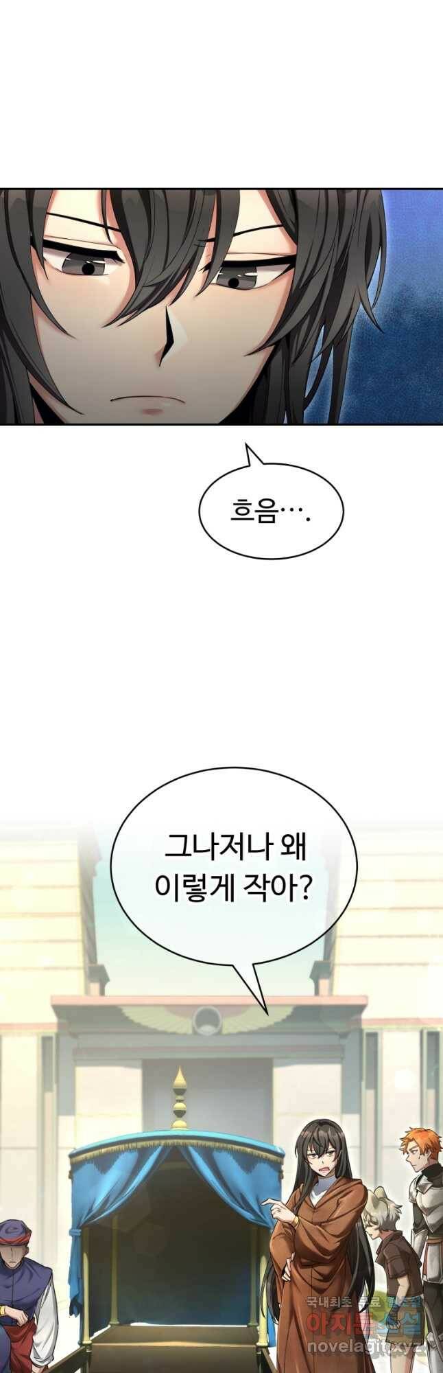 만렙으로 사는 법 47화 7