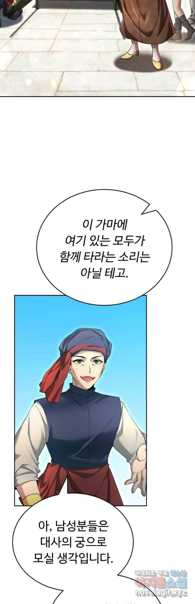 만렙으로 사는 법 47화 8