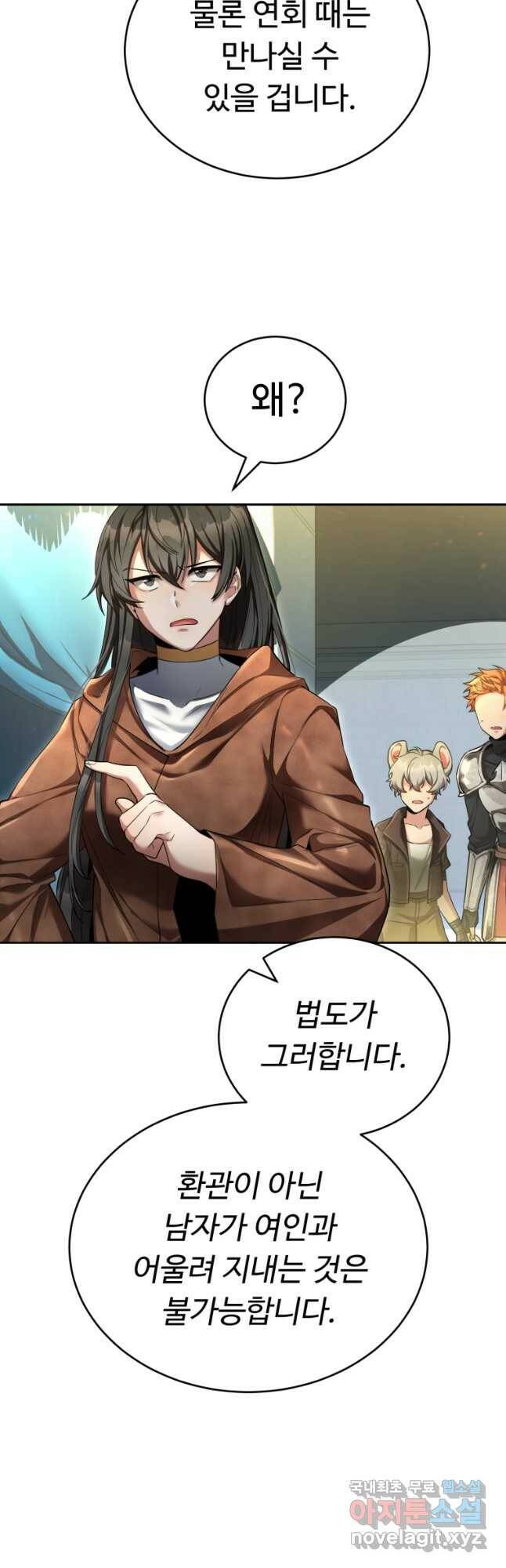 만렙으로 사는 법 47화 9