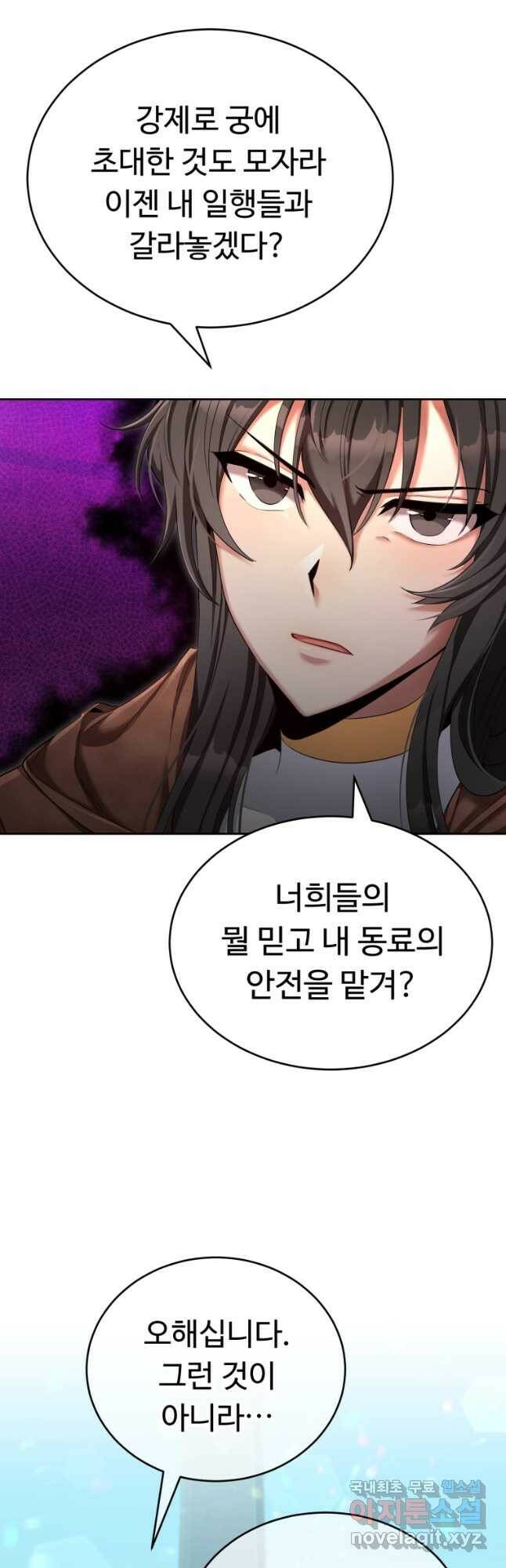 만렙으로 사는 법 47화 10