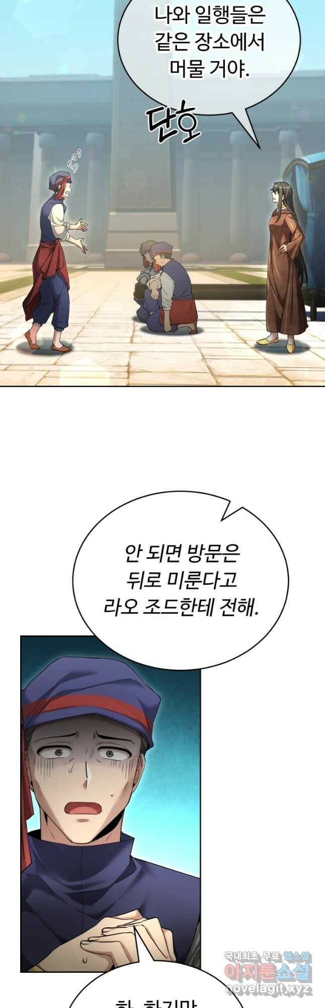 만렙으로 사는 법 47화 11